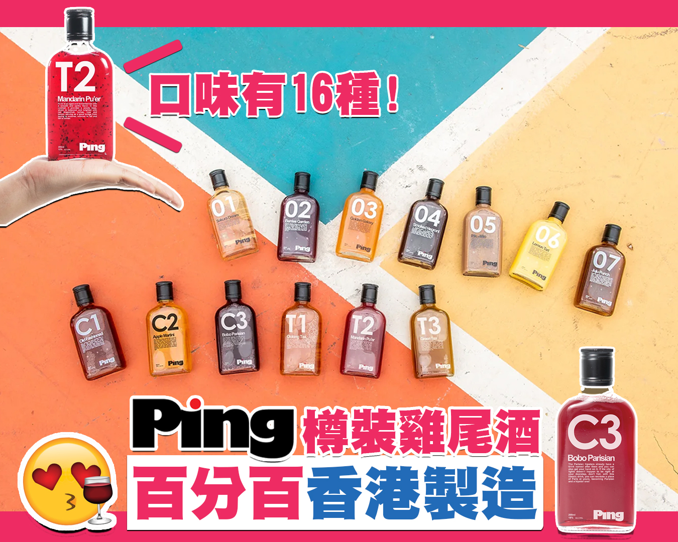 Ping852 雞尾酒 雞尾酒香港 香港製造 香港製雞尾酒 cocktail