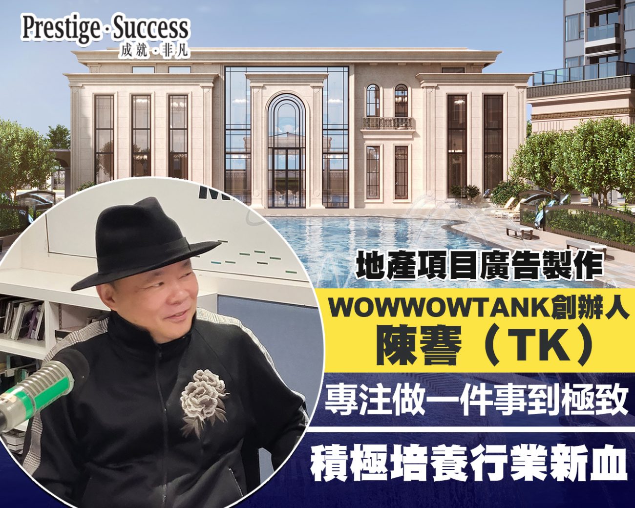 wowwowtank 廣告公司 地產廣告 樓盤廣告