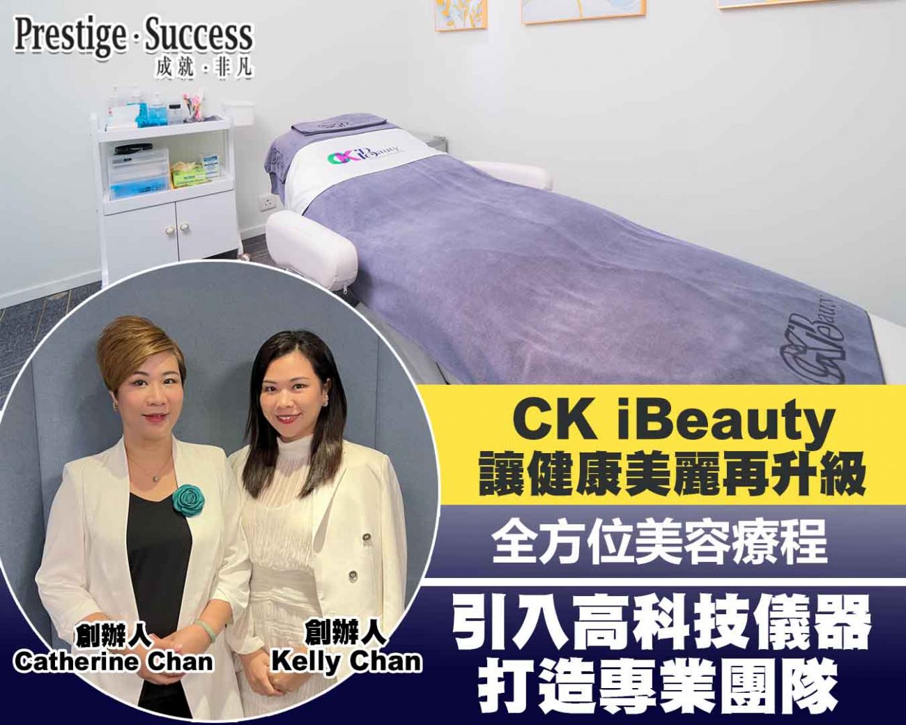 Ck ibeauty 生髮療程 醫學美容 美容 養生療法 美肌 醫美 按摩 痛症 活髮